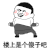 楼上是个傻子吧 金馆长 逗比 跳舞 搞笑