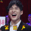 跨界歌王 跨界歌王3 跨界歌王第三季 韩东君 笑出声 开心 soogif soogif出品