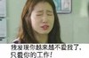 伤心   流泪   闭眼睛  美女   我发现你越来越不爱我了只爱你的工作