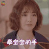 柒个我 蔡文静 白欣欣 牵宝宝的手 soogif soogif出品