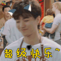 中餐厅 中餐厅2 超级快乐 开心 王俊凯 soogif soogif出品
