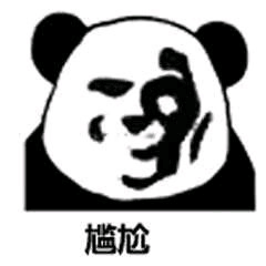 熊猫人 熊猫 熊猫表情包 暴漫熊猫 小熊猫