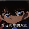 名侦探柯南 眼睛 可爱 看我真挚的双眼