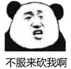 暴漫 文字表情包 不服来砍我啊 搞笑 魔性 逗