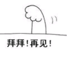 爪子 可爱 搞笑 斗图 拜拜 再见
