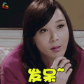 爱上处女座 萧蔷 刘夏 发呆 蒙圈 soogif soogif出品