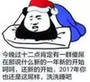 熊猫人 斗图 群聊 洗洗睡吧