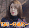 好尴尬 林心如
