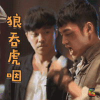 远大前程 袁弘 齐林 狼吞虎咽 搞怪 soogif soogif出品
