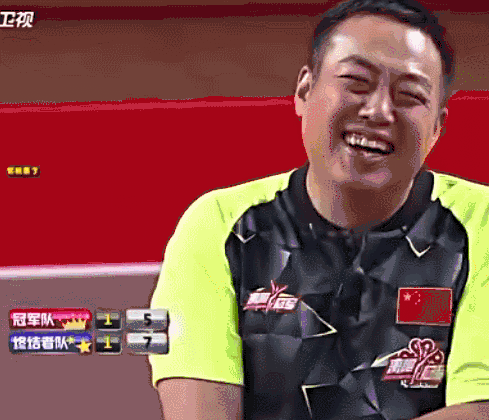 乒乓球教练 刘国梁 大笑 来吧冠军 综艺 表情包