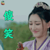 古剑奇谭2 吴春燕 昭宁 傻笑 开心 古剑奇谭 soogif soogif出品