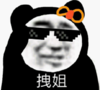 暴漫 文字表情包 拽姐 搞笑 逗 沙雕