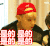 黄子韬 红色帽子 点头 是的 帅气