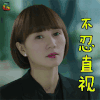 我的前半生 袁泉 唐晶 不忍直视 拒绝 soogif soogif出品