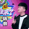 大学生来了第二季 张大大 骄傲 自豪 开心 赞 soogif soogif出品