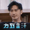 我最爱的女人们 张伦硕 方到冒汗 拒绝