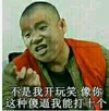 犯人 暴漫 恶搞 雷人 斗图 不是我开玩笑 像你这种傻逼我能打十个