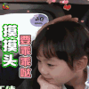 爸爸去哪儿第五季 爸爸去哪儿5 小山竹 摸摸头 要乖乖哒 soogif soogif出品