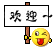 可爱  欢迎    动画   动态