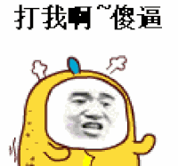 生气 愤怒 搞笑 金馆长