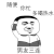 斗图 暴漫 黑白动图 男友三连 随便 你忙 多喝热水 soogif soogif出品