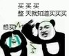 暴漫表情包 熊猫头 买买买整天就知道买买买 沙雕 搞怪 逗趣