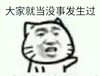 金馆长 黑白  大家就当 没事发生过