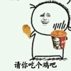 金馆长 肯德基 逗比我请你吃个鸡吧