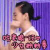 姐姐好饿 表情包 小s 徐熙娣