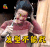 搞笑 吹头发 注意形象