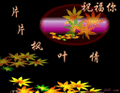 我晕 我倒  手绘 另类 祝福你