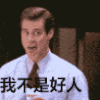 好人