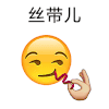 emoji 表情 时尚 搞怪 逗