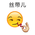 emoji 表情 时尚 搞怪 逗