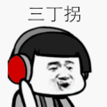 三丁拐 得意 摇头 斗图 soogif soogif出品