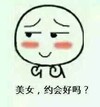 害羞  美女 约会好吗