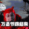 万圣节 万圣节嗨起来 soogif soogif出品