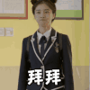 影视 生气 再见