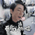 王俊凯 TFBOYS 看我的脸