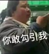胖妹子 脸红 你敢勾引我 马尾