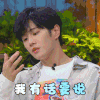 喜欢你我也是2 李汶翰 我有话要说 我觉得 搞怪 逗