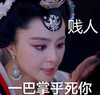 范冰冰 古装 贱人 一巴掌乎死你