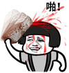 啪 板砖 拍头 暴力
