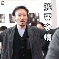 赵立新 soogif soogif出品 我要激情 soogif soogif出品