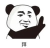 暴漫 文字表情包 拜 搞笑 逗 沙雕