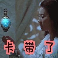 三生三世十里桃花 刘亦菲 神仙姐姐 卡带了 美美哒