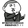 金管长 牙齿 西装 早就动手k你了