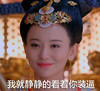 装逼 施诗 王皇后 搞笑 滑稽