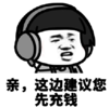 搞笑 客服 蘑菇头 魔性 文字表情包