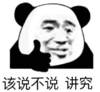 暴漫 文字表情包 该说不说 讲究 搞笑 逗 沙雕